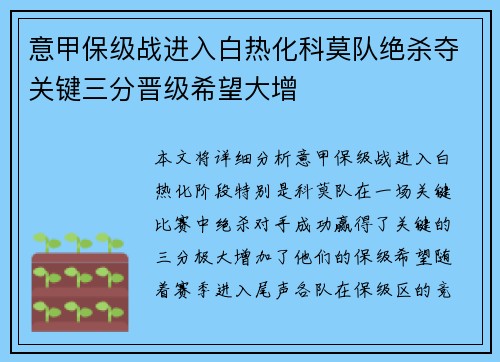 意甲保级战进入白热化科莫队绝杀夺关键三分晋级希望大增