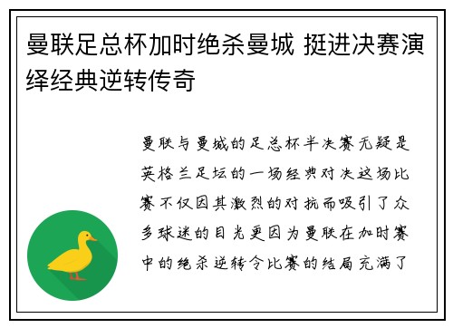 曼联足总杯加时绝杀曼城 挺进决赛演绎经典逆转传奇
