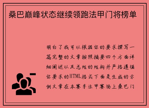 桑巴巅峰状态继续领跑法甲门将榜单