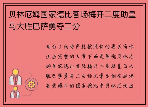 贝林厄姆国家德比客场梅开二度助皇马大胜巴萨勇夺三分