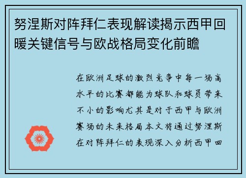 努涅斯对阵拜仁表现解读揭示西甲回暖关键信号与欧战格局变化前瞻 努涅斯对阵拜仁表现解读揭示西甲回暖关键信号与欧战格局变化前瞻